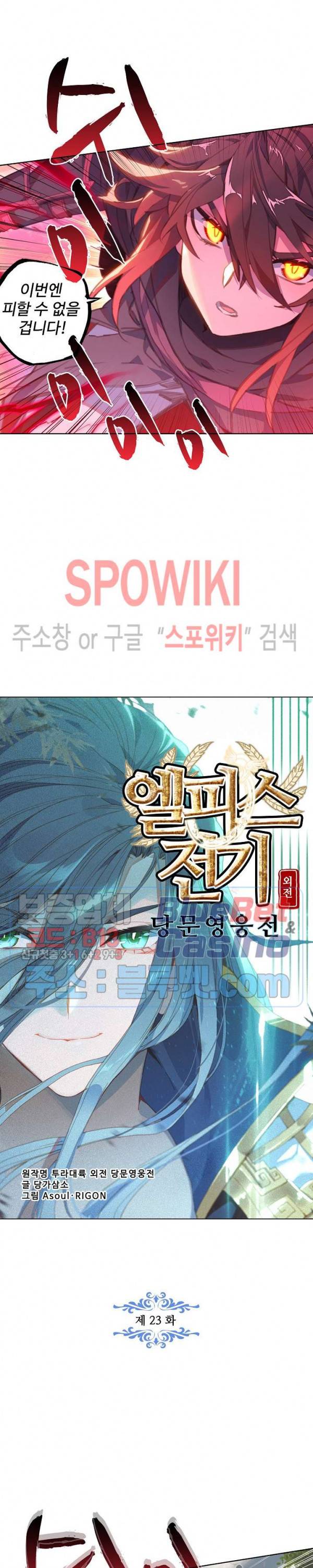 엘피스 전기:당문영웅전 23화 2