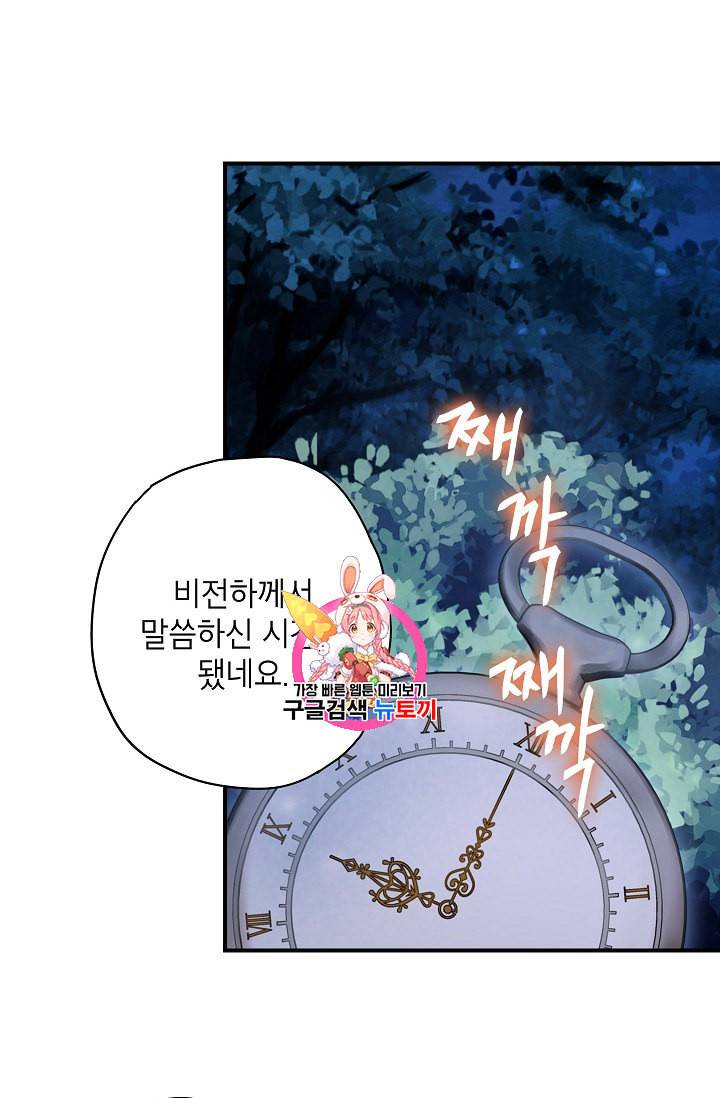 양판소 주인공의 아내로 살아남기 69화 1
