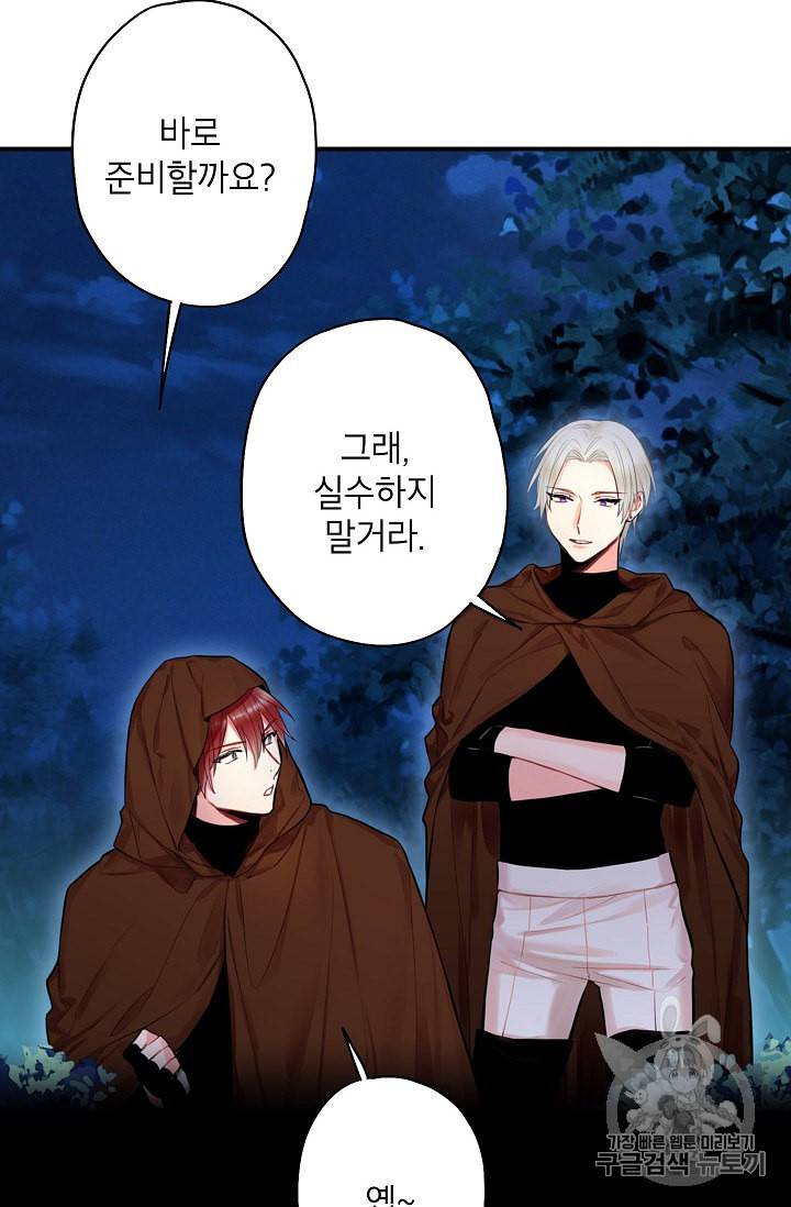 양판소 주인공의 아내로 살아남기 69화 2