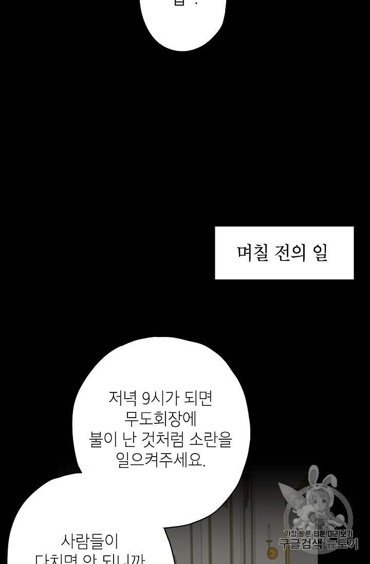 양판소 주인공의 아내로 살아남기 69화 3