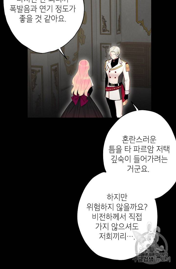 양판소 주인공의 아내로 살아남기 69화 4