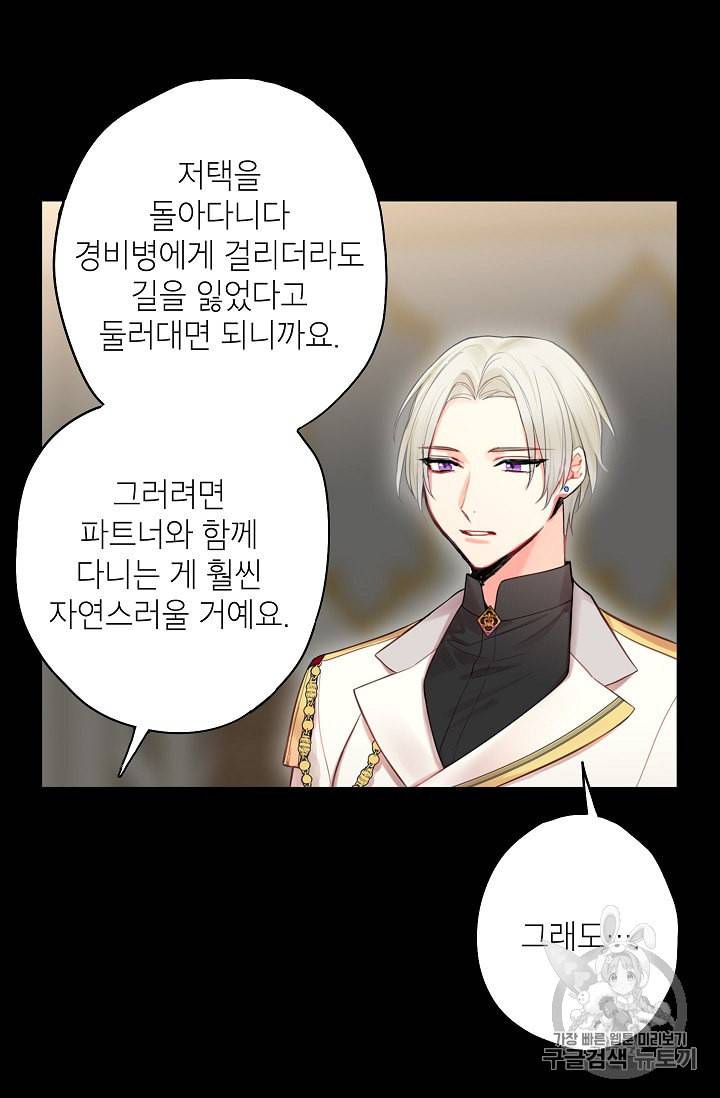 양판소 주인공의 아내로 살아남기 69화 5