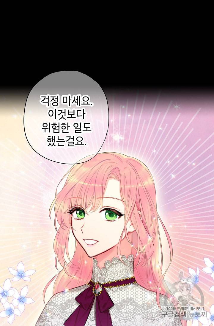 양판소 주인공의 아내로 살아남기 69화 6