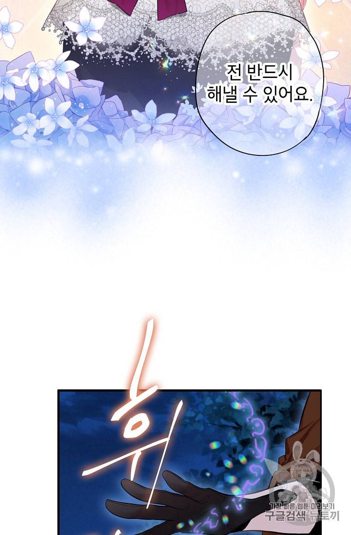 양판소 주인공의 아내로 살아남기 69화 7