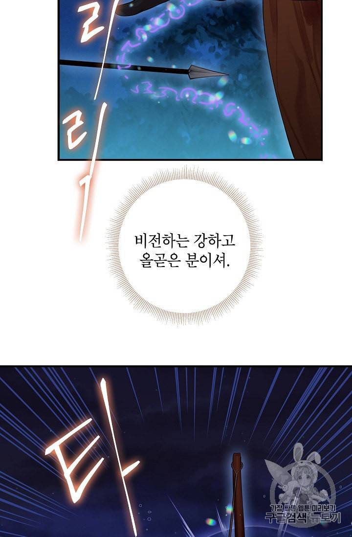 양판소 주인공의 아내로 살아남기 69화 8