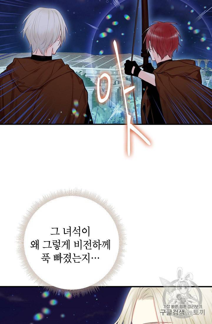 양판소 주인공의 아내로 살아남기 69화 9