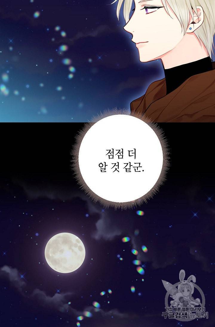 양판소 주인공의 아내로 살아남기 69화 10
