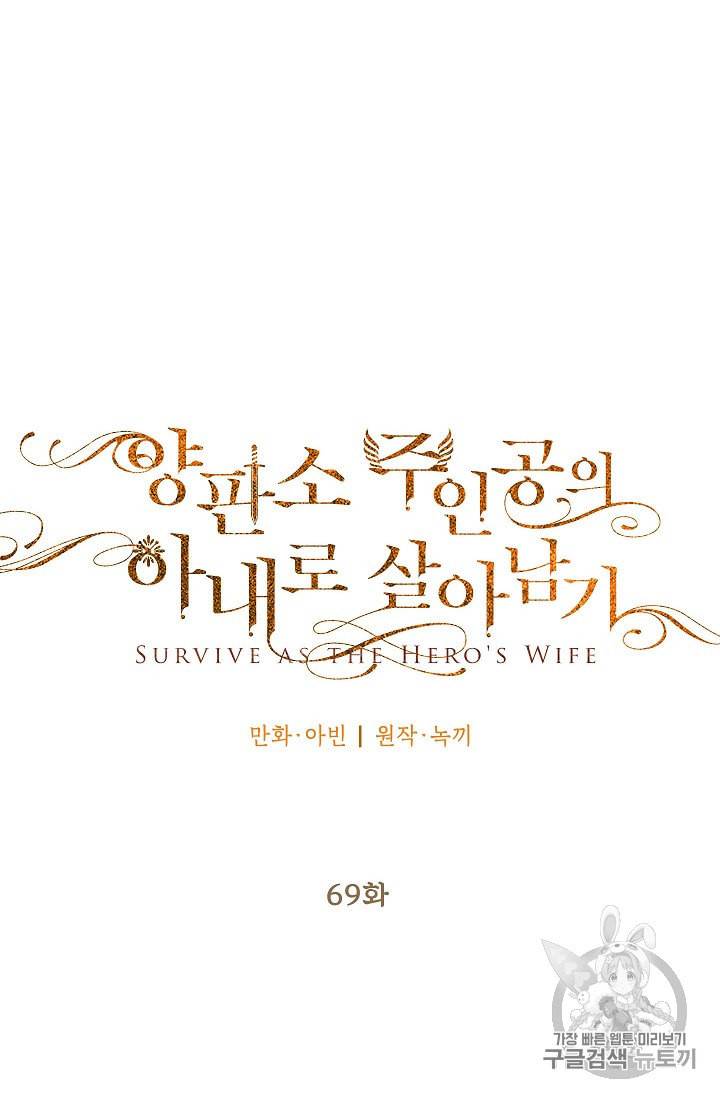 양판소 주인공의 아내로 살아남기 69화 12