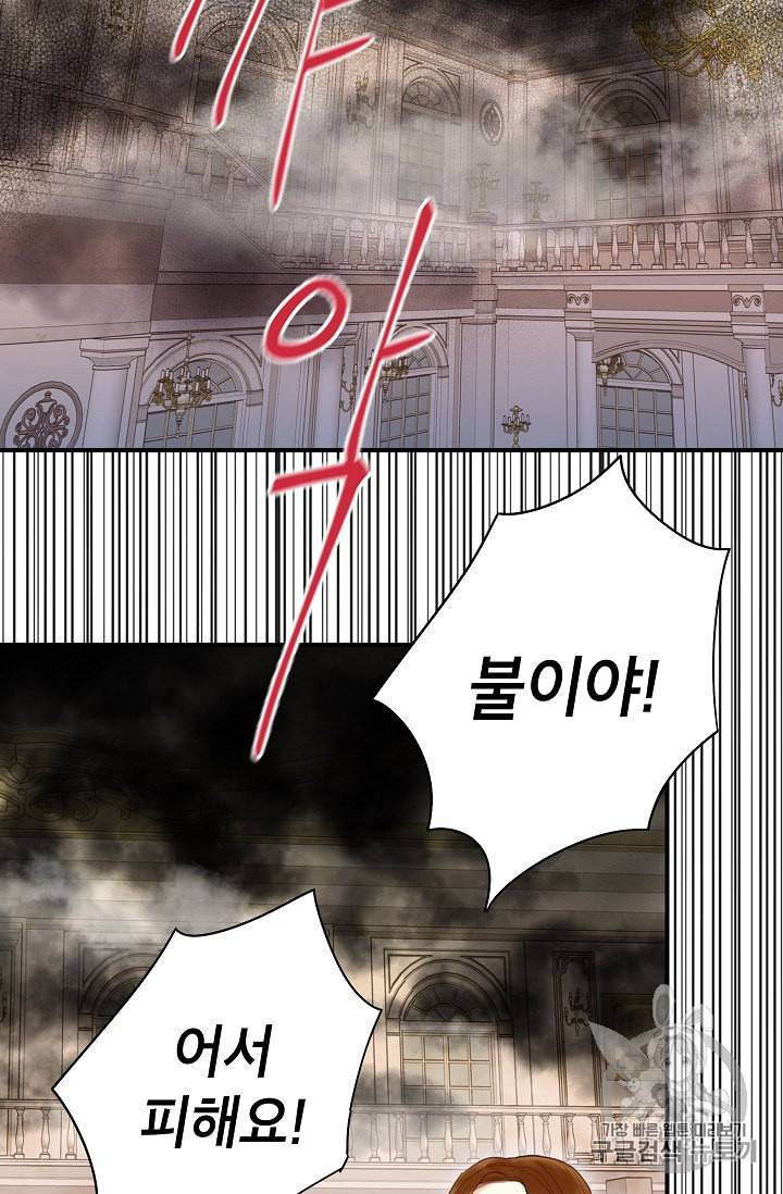 양판소 주인공의 아내로 살아남기 69화 14