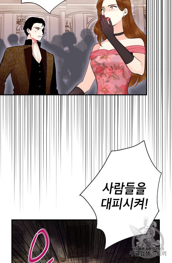 양판소 주인공의 아내로 살아남기 69화 15