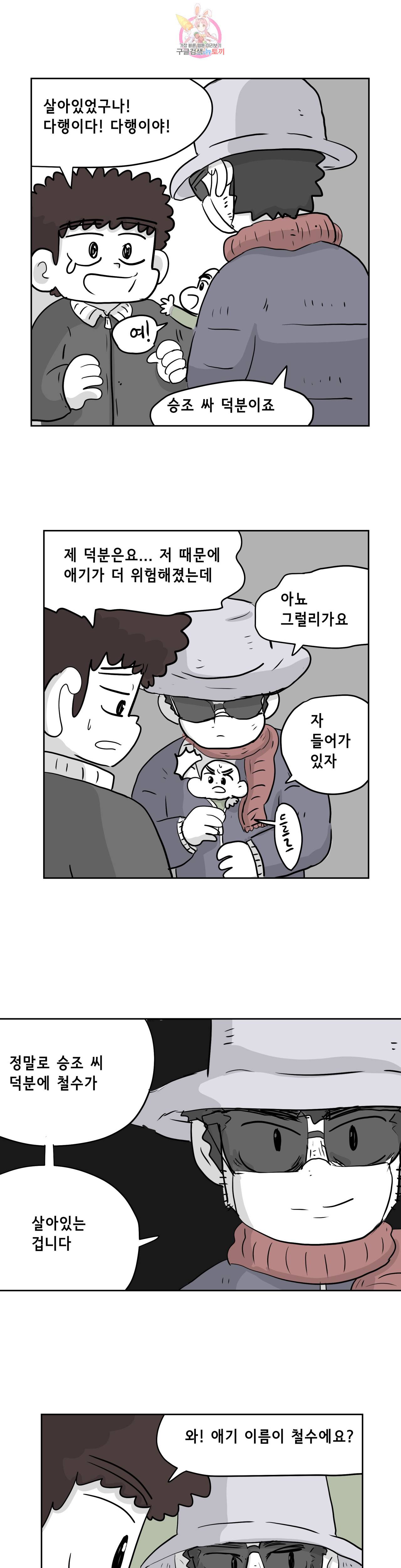 백억년을 자는 남자 72화 1024일 후 : 3부 1화 3