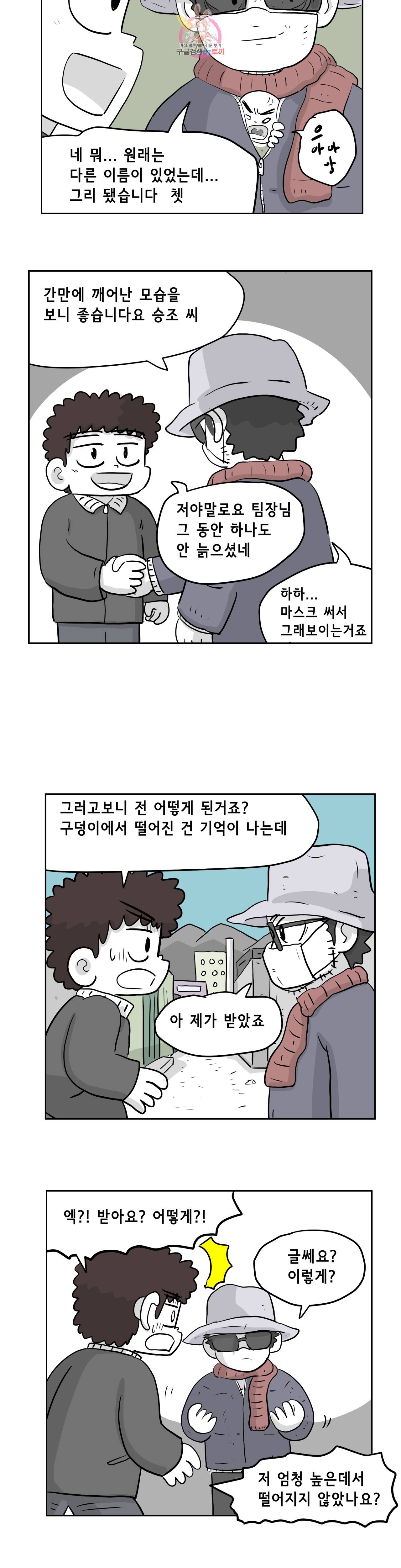 백억년을 자는 남자 72화 1024일 후 : 3부 1화 4