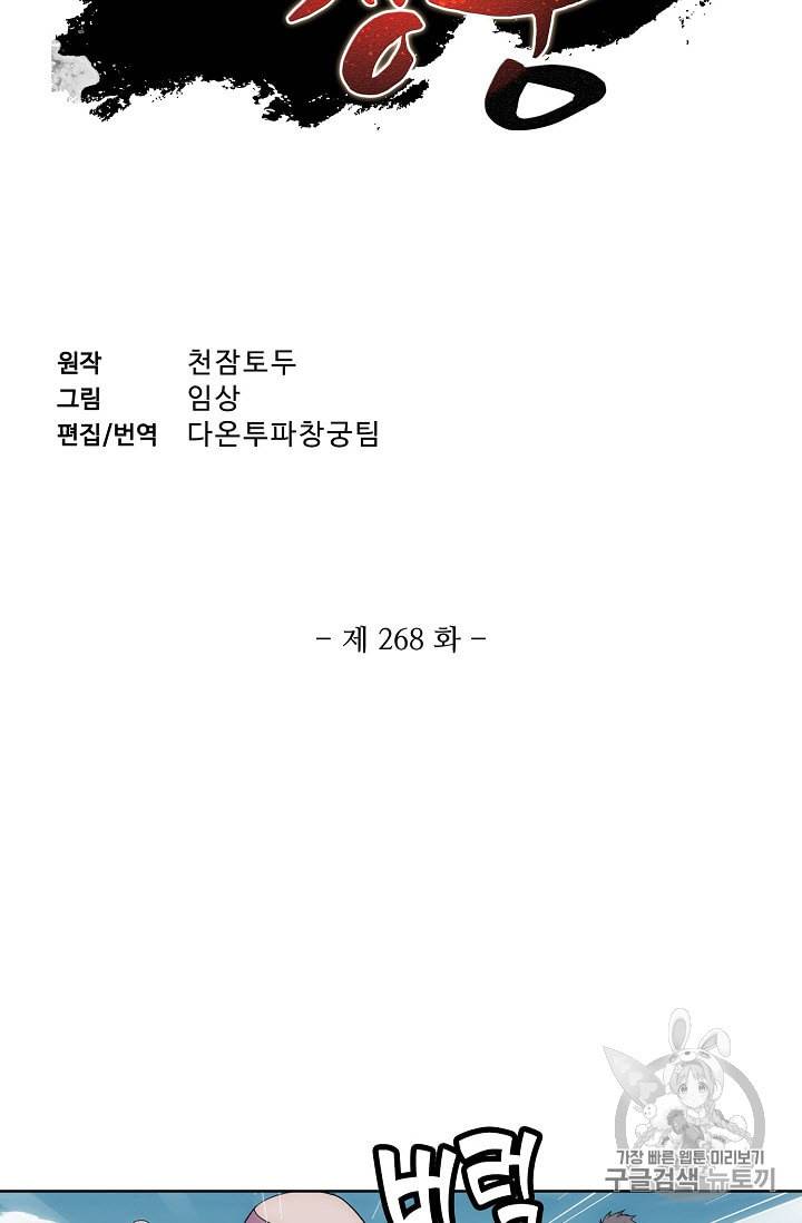 투파창궁 268화 2