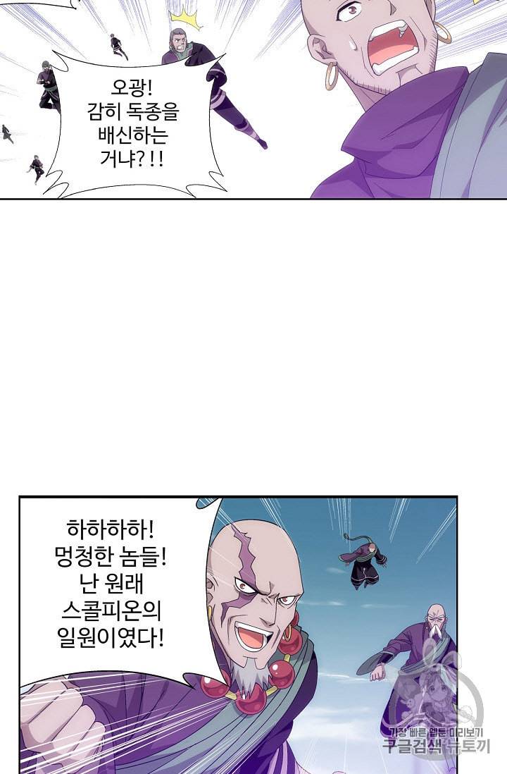 투파창궁 268화 5