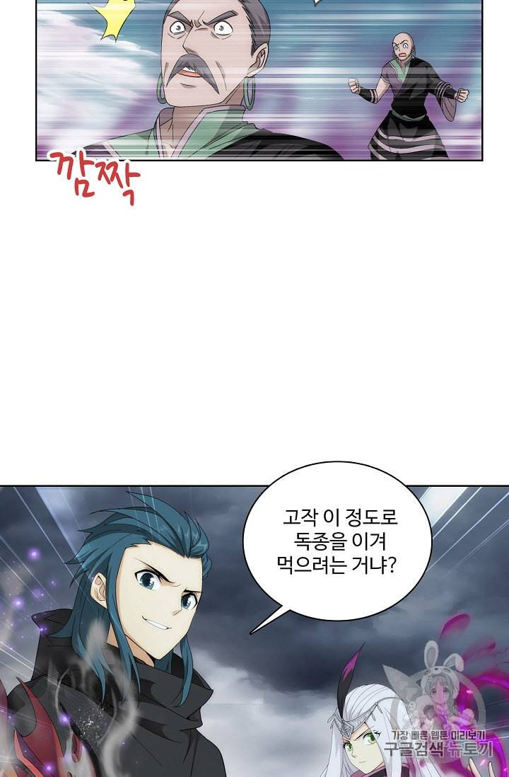 투파창궁 268화 9