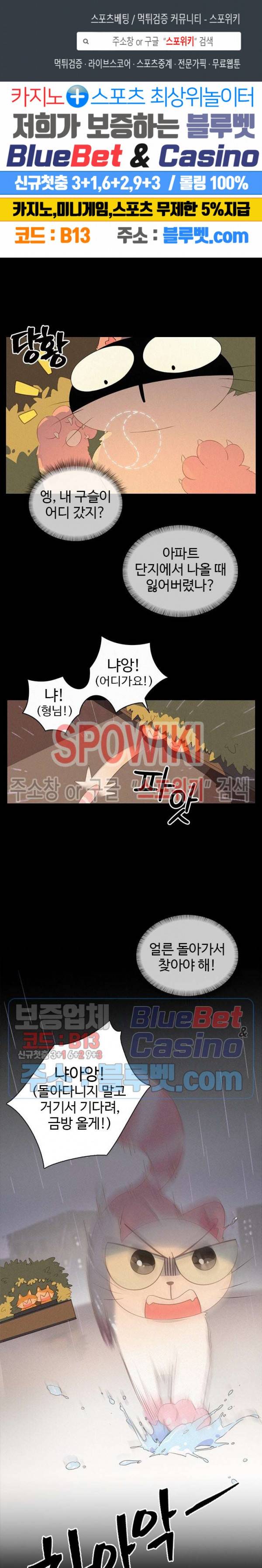 묘한 그녀석 47화 1