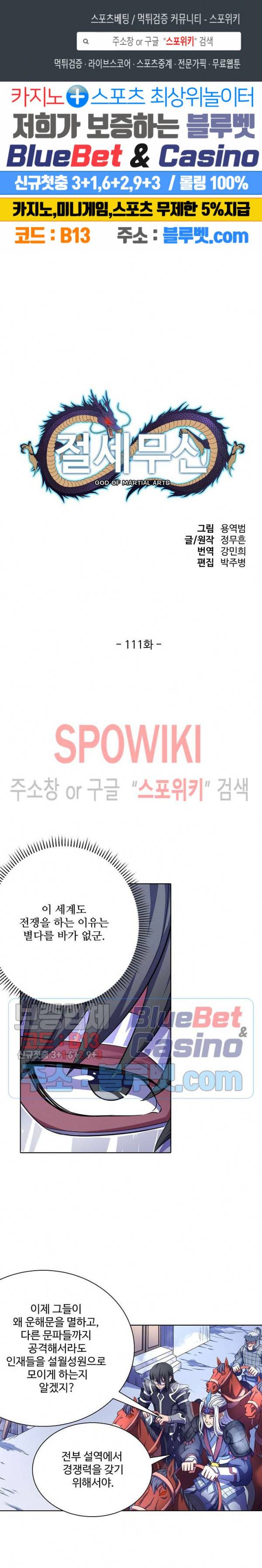 절세무신 111화 1