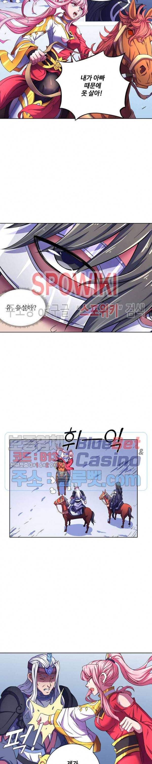 절세무신 111화 10