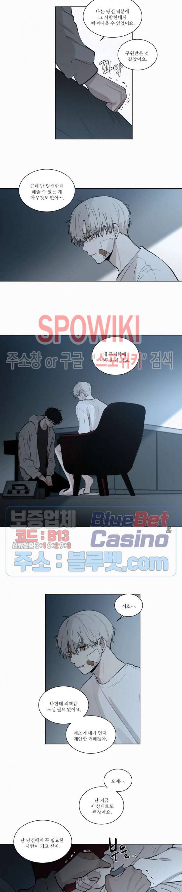 피를 바치겠습니다 48화 2