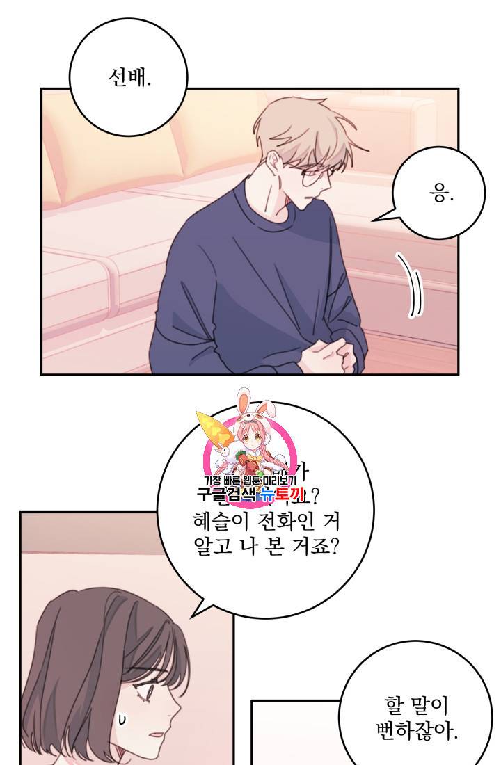 너와 사는 오늘 25화 1