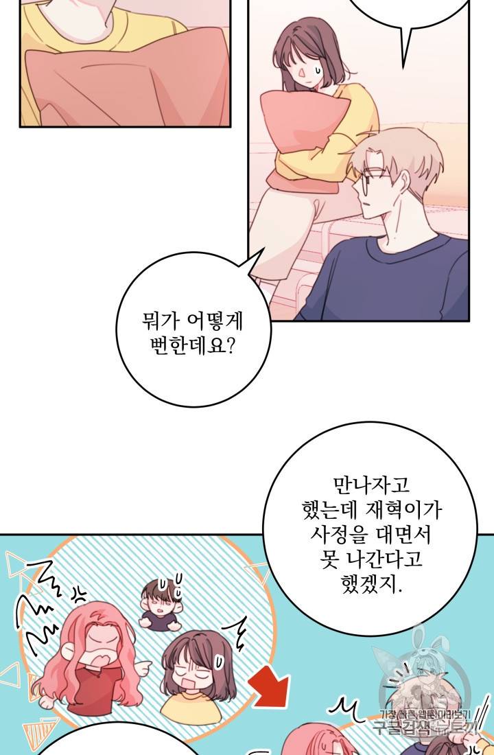 너와 사는 오늘 25화 2
