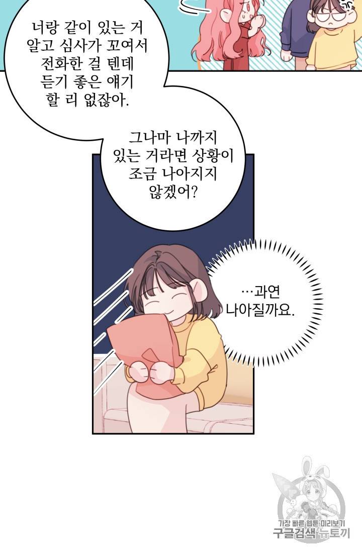 너와 사는 오늘 25화 3