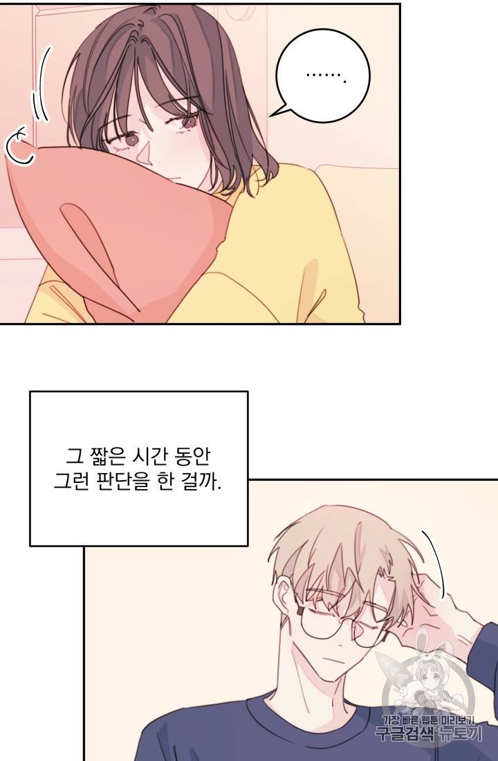너와 사는 오늘 25화 4