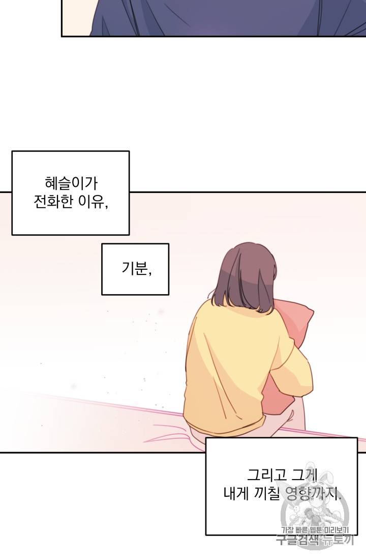 너와 사는 오늘 25화 5