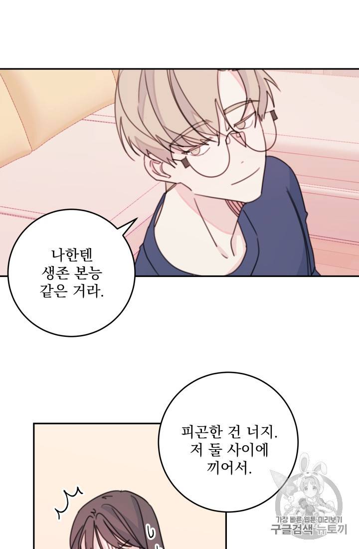 너와 사는 오늘 25화 7