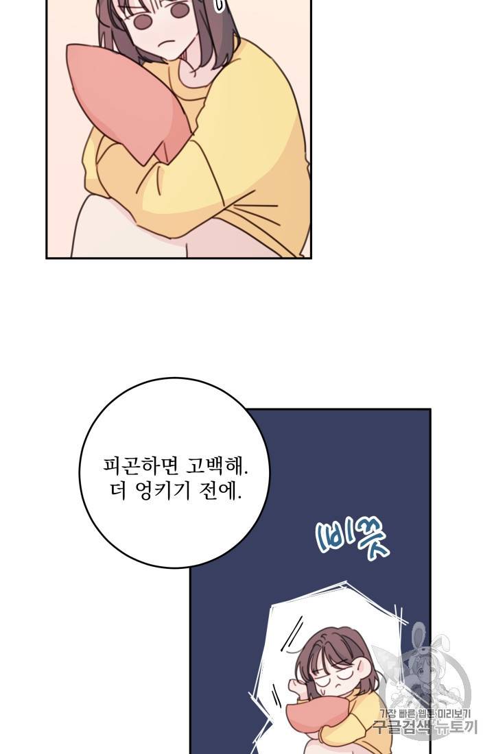 너와 사는 오늘 25화 8