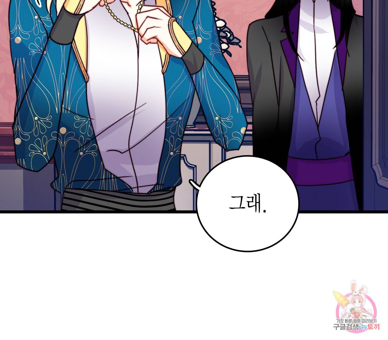 브링 더 러브 44화 6