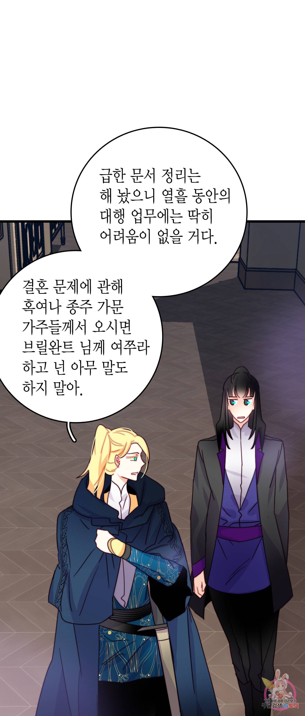 브링 더 러브 44화 7