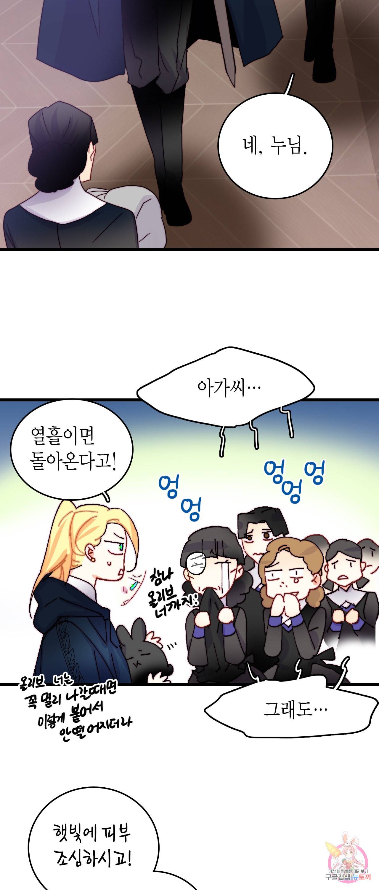 브링 더 러브 44화 8