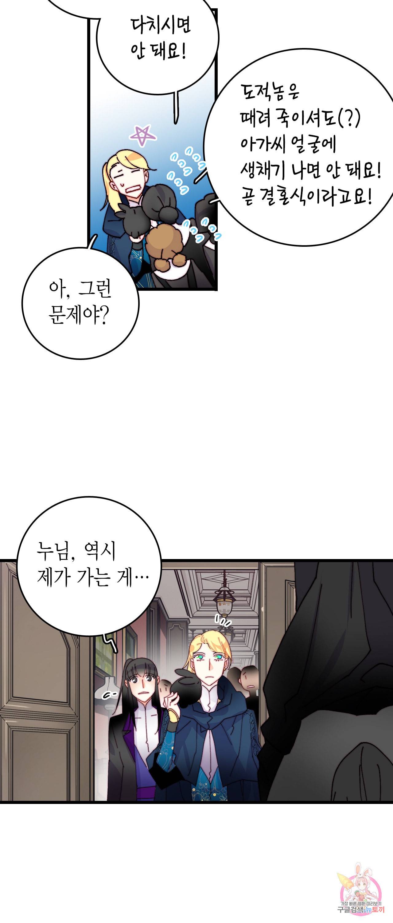 브링 더 러브 44화 9