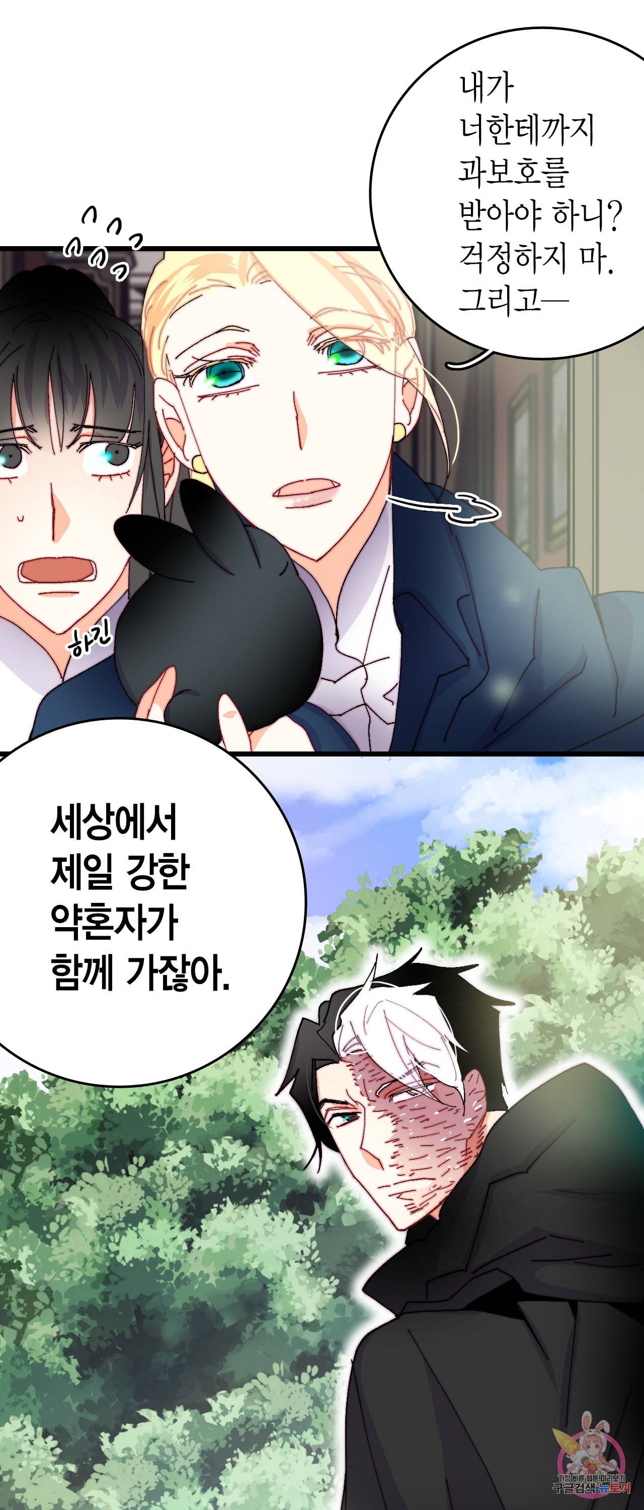 브링 더 러브 44화 10