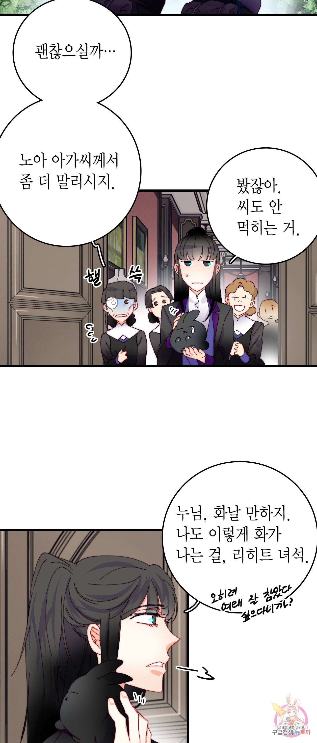 브링 더 러브 44화 12