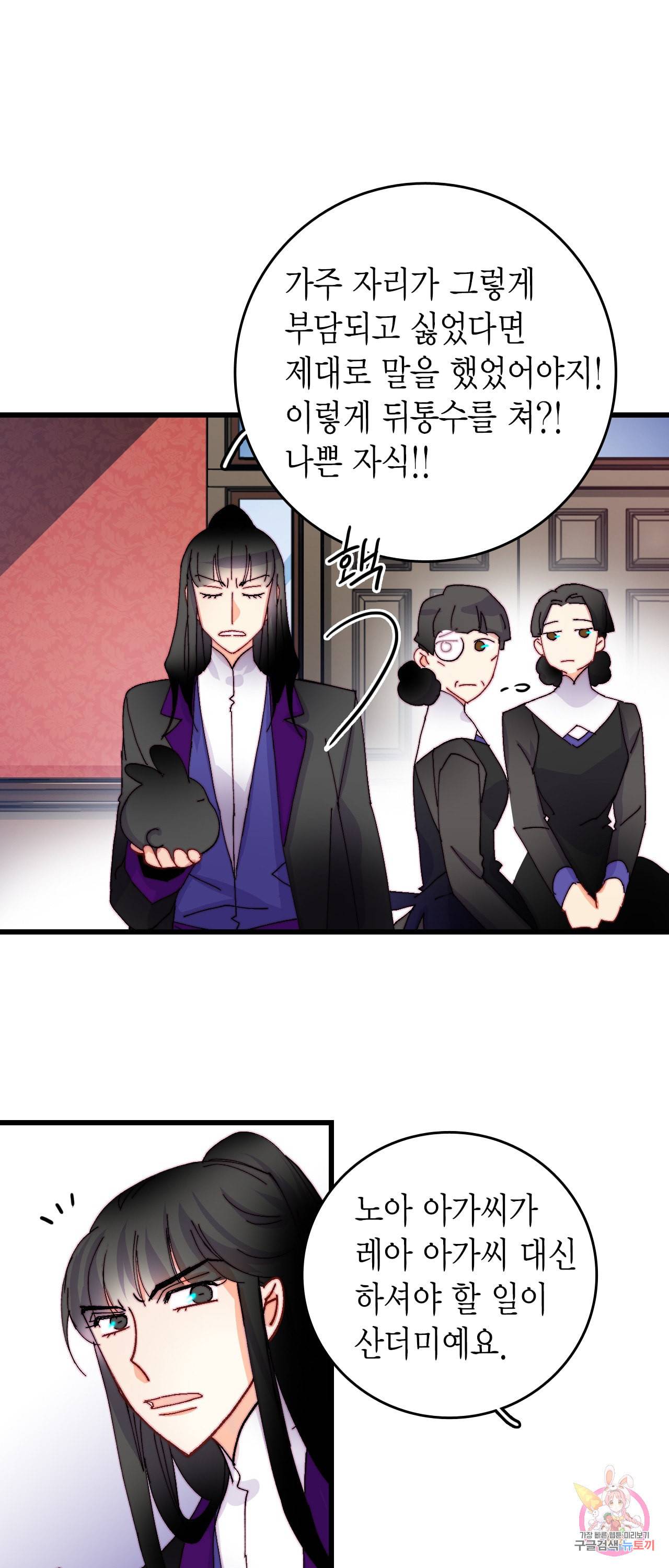 브링 더 러브 44화 14