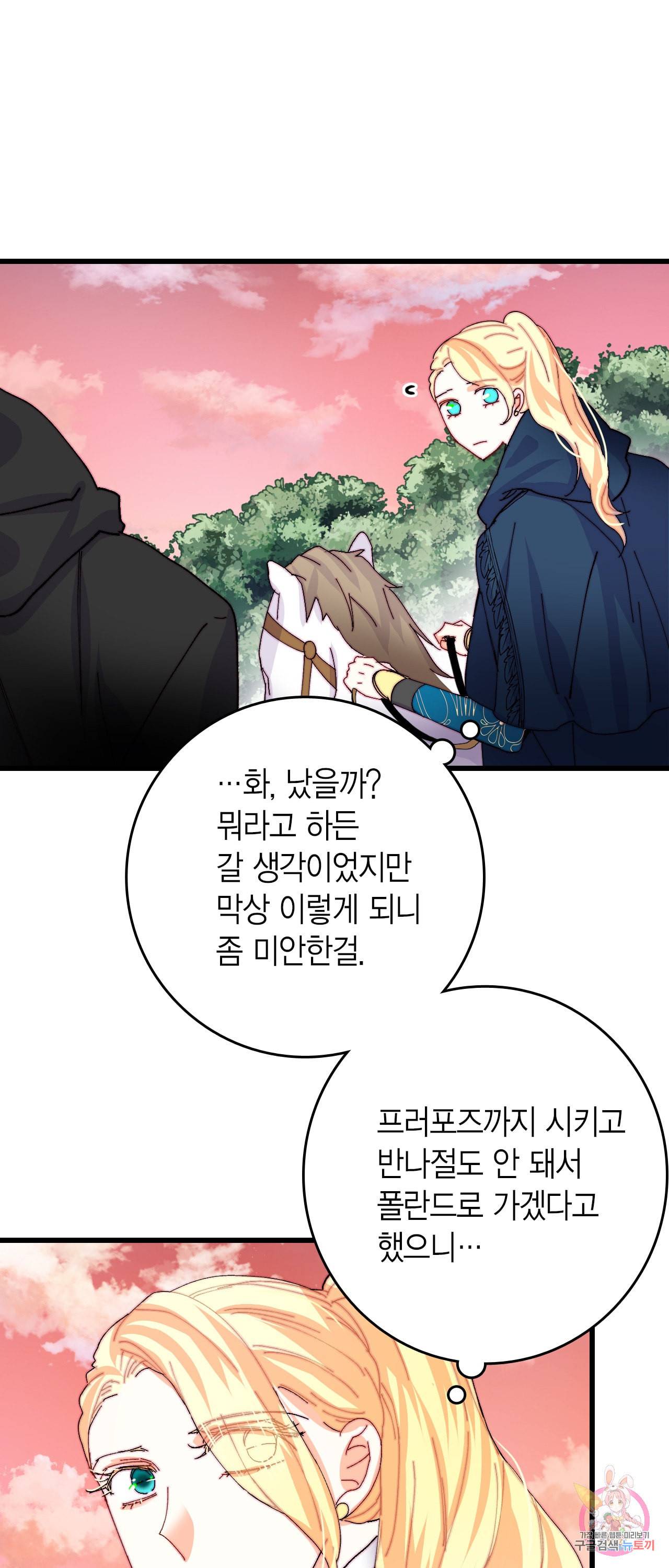 브링 더 러브 44화 18