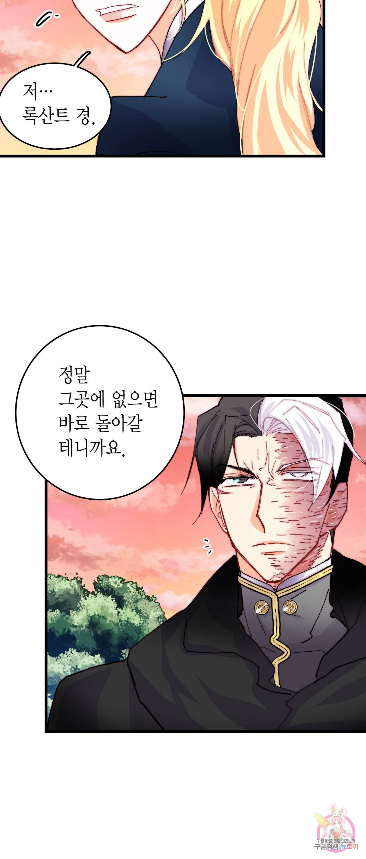 브링 더 러브 44화 19