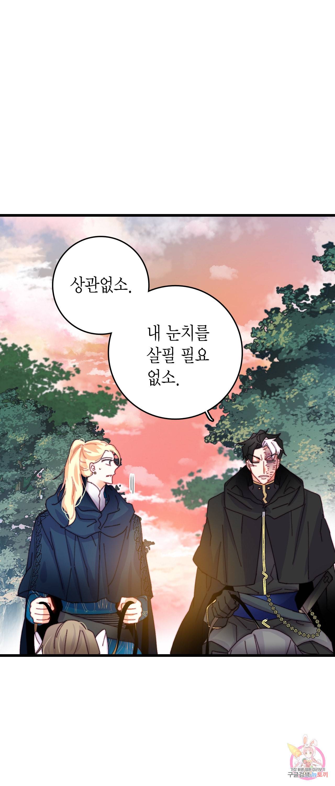 브링 더 러브 44화 21