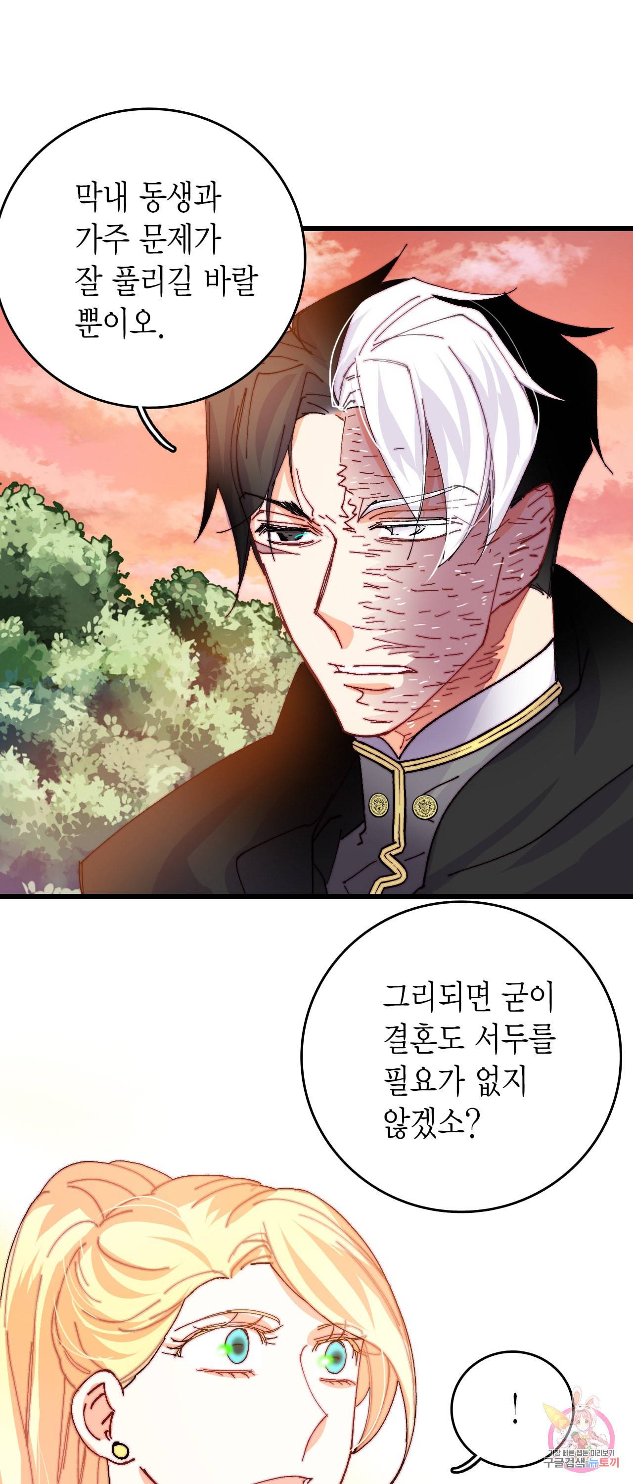 브링 더 러브 44화 22