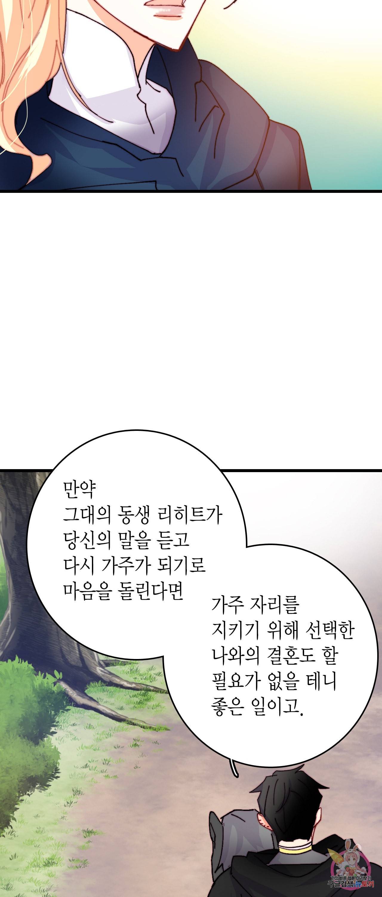 브링 더 러브 44화 23