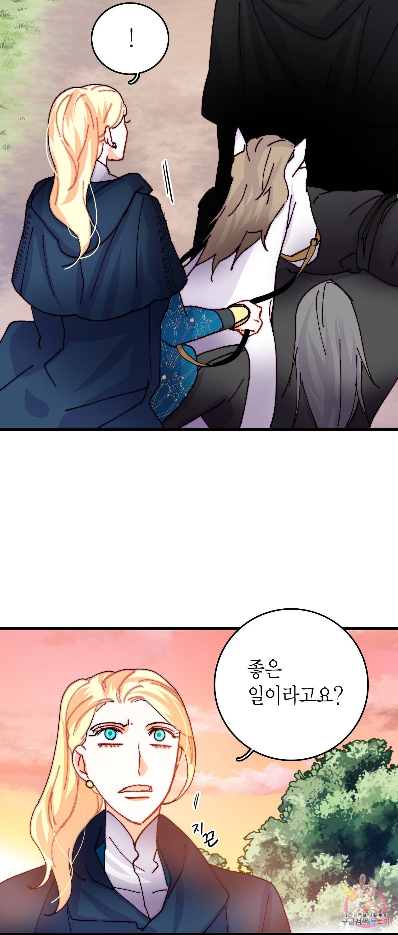 브링 더 러브 44화 24