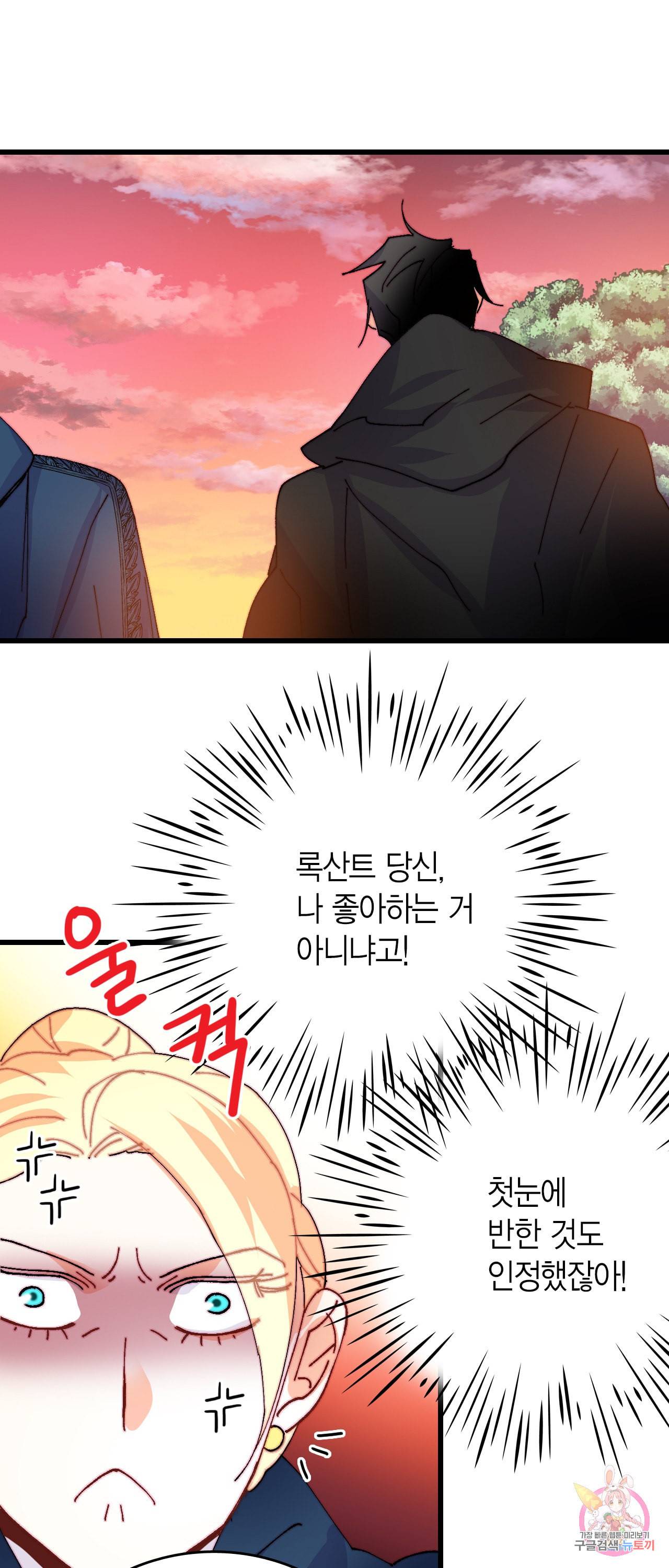 브링 더 러브 44화 26
