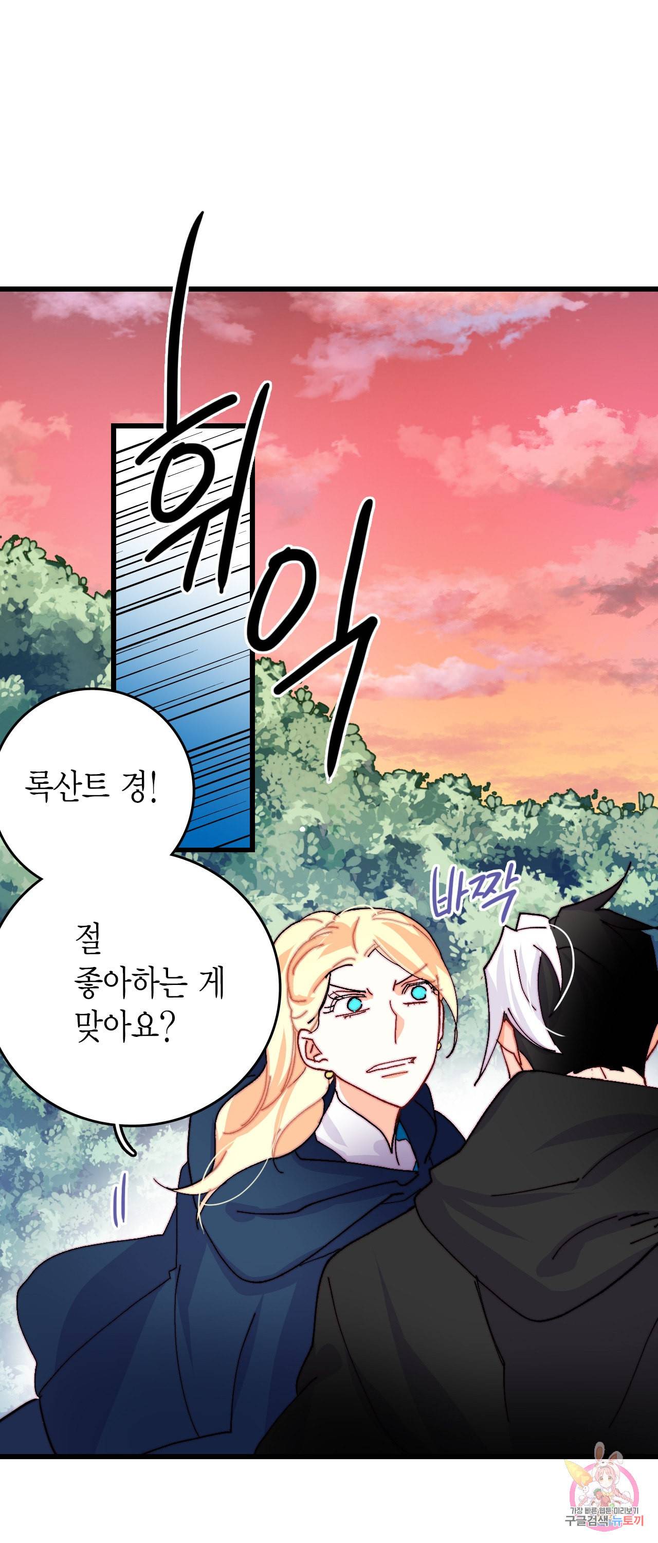 브링 더 러브 44화 30