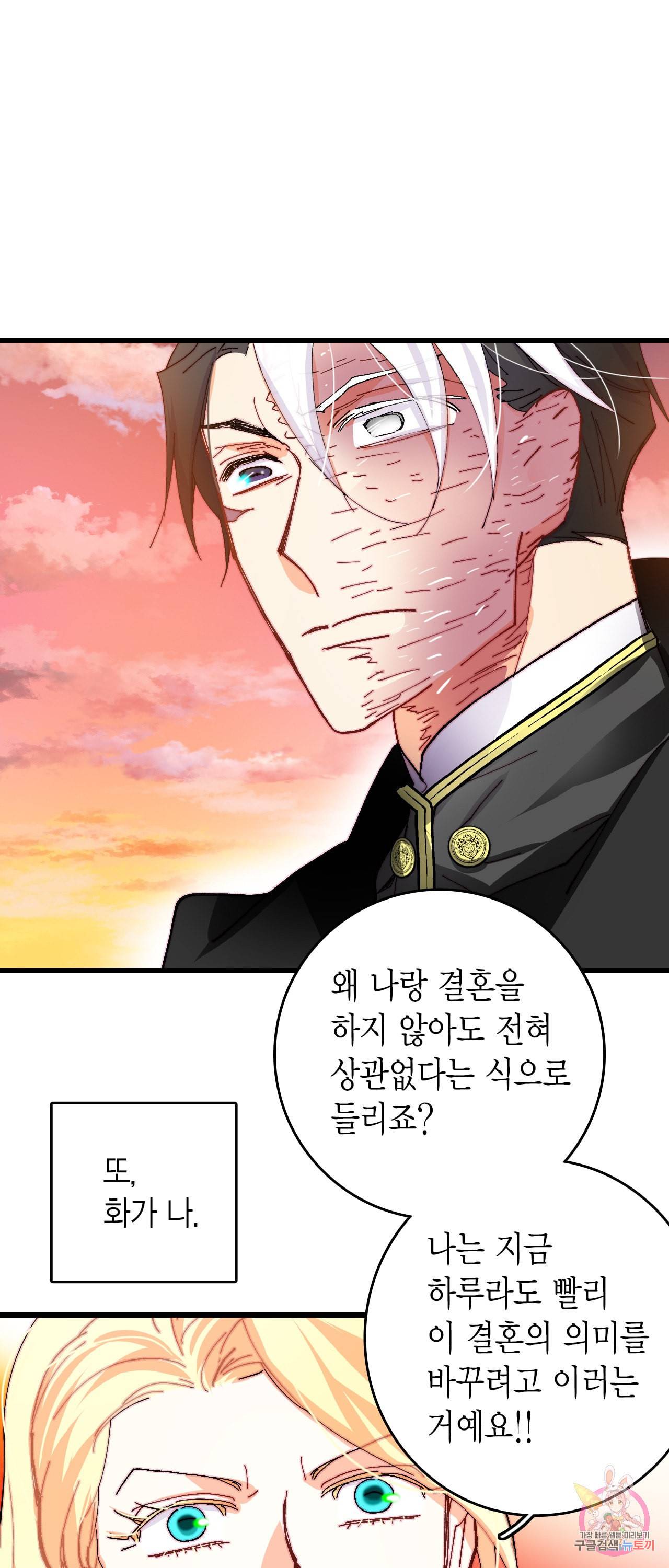 브링 더 러브 44화 31