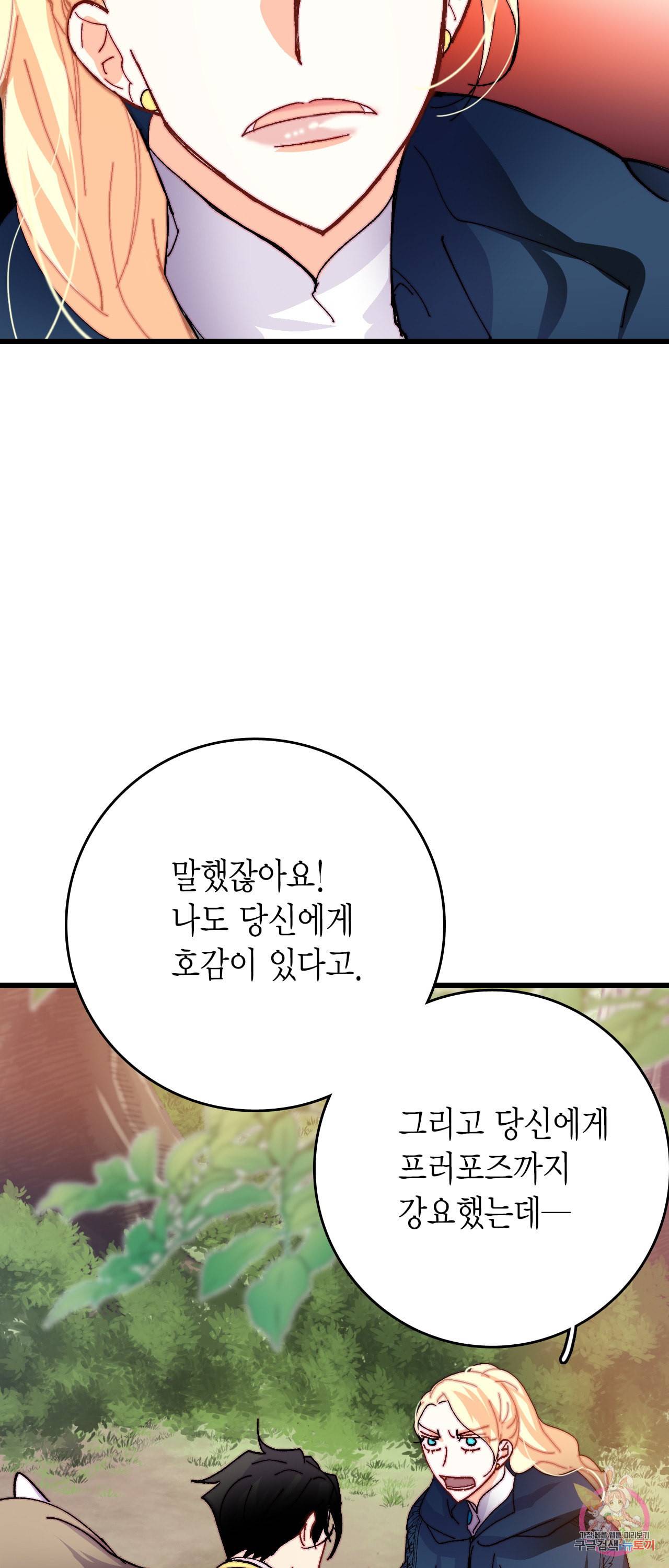 브링 더 러브 44화 32