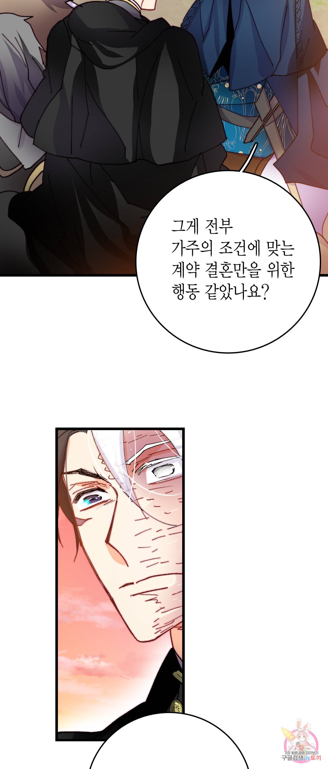 브링 더 러브 44화 33