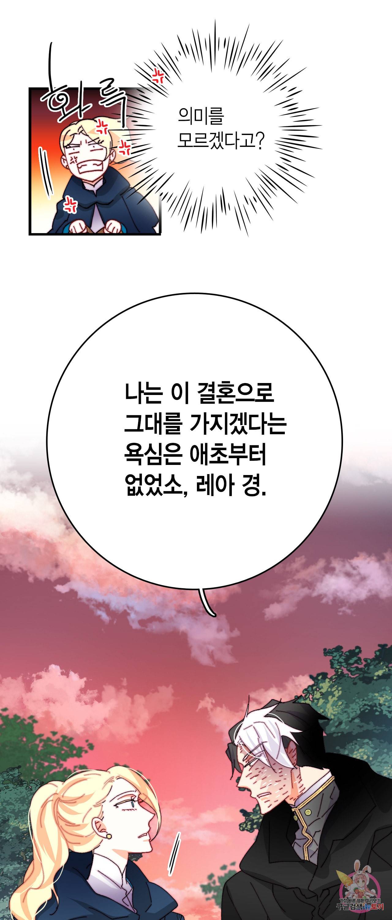 브링 더 러브 44화 35
