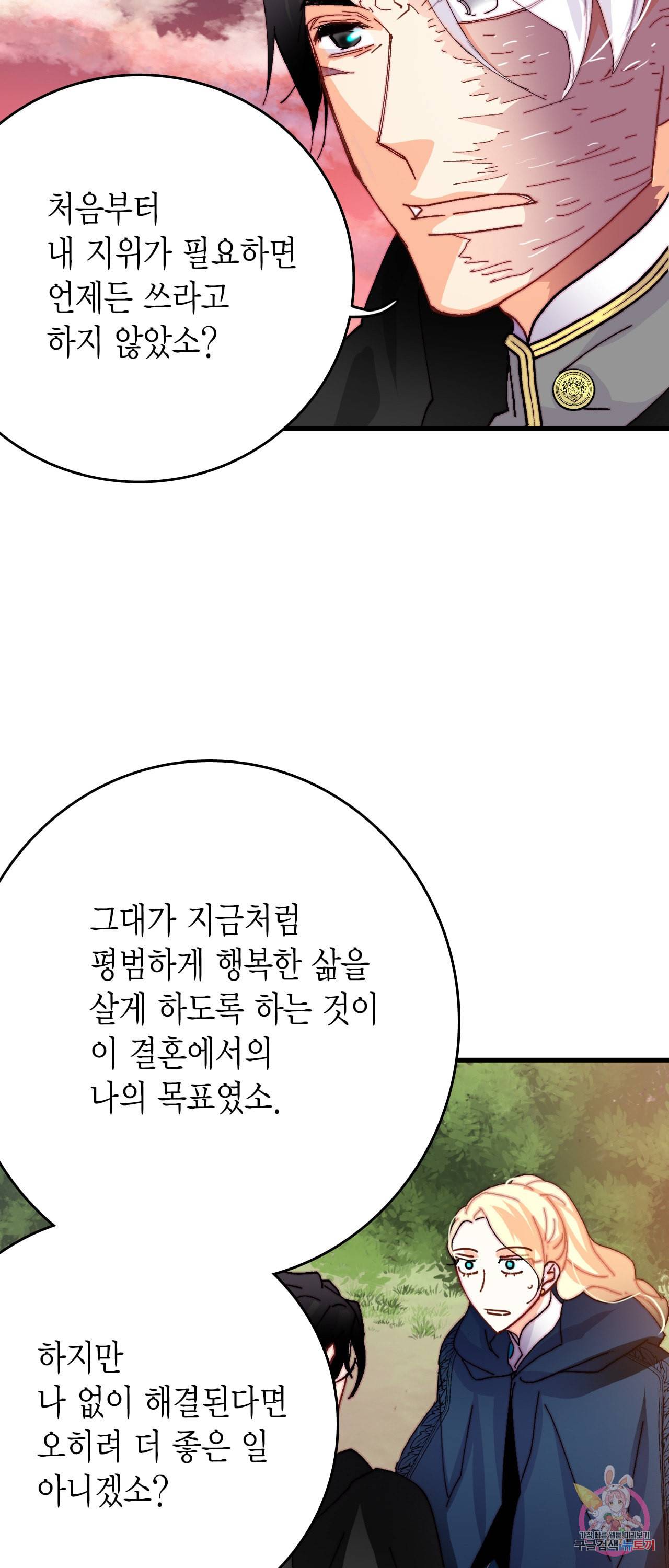브링 더 러브 44화 37